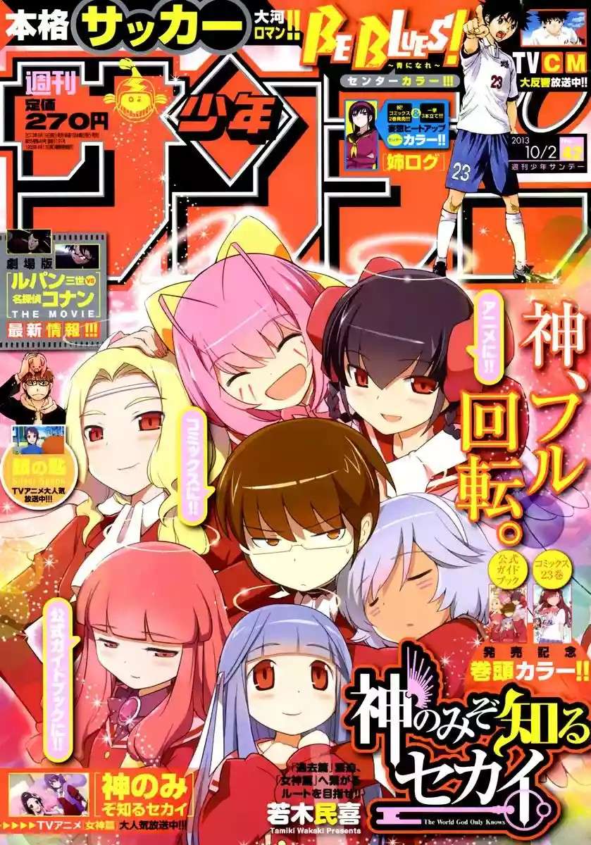 Read Kami nomi zo Shiru Sekai (es) Manga Online