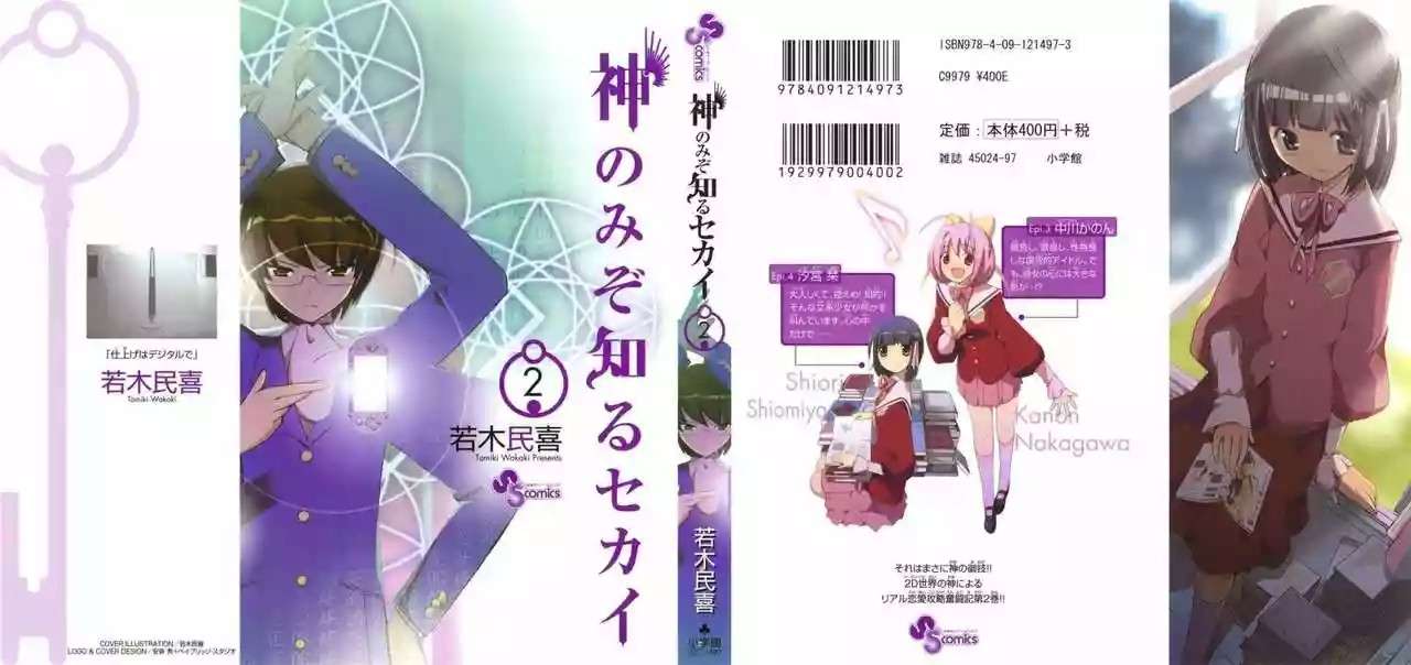 Read Kami nomi zo Shiru Sekai (es) Manga Online