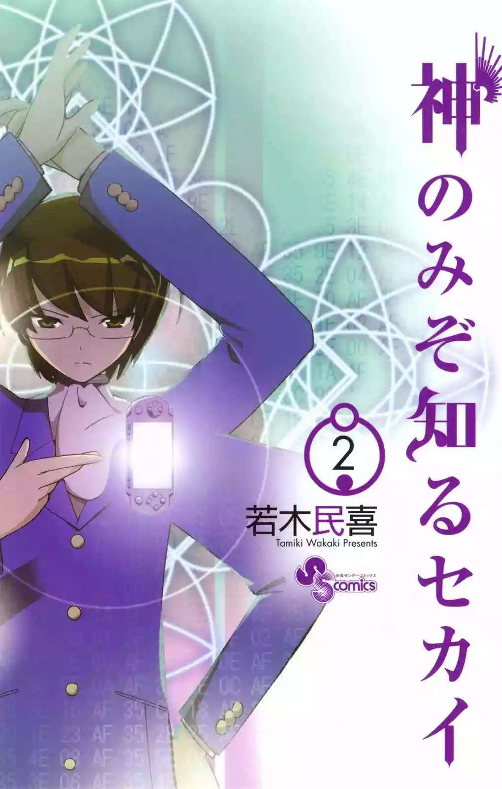 Read Kami nomi zo Shiru Sekai (es) Manga Online
