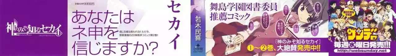 Read Kami nomi zo Shiru Sekai (es) Manga Online