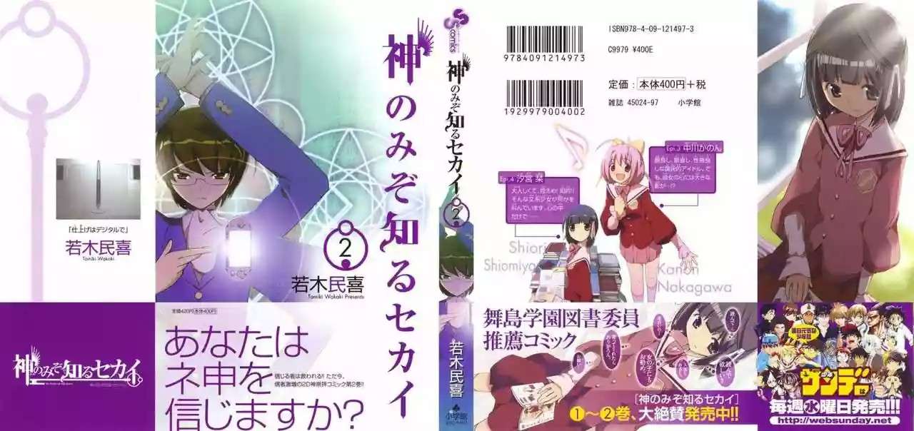 Read Kami nomi zo Shiru Sekai (es) Manga Online