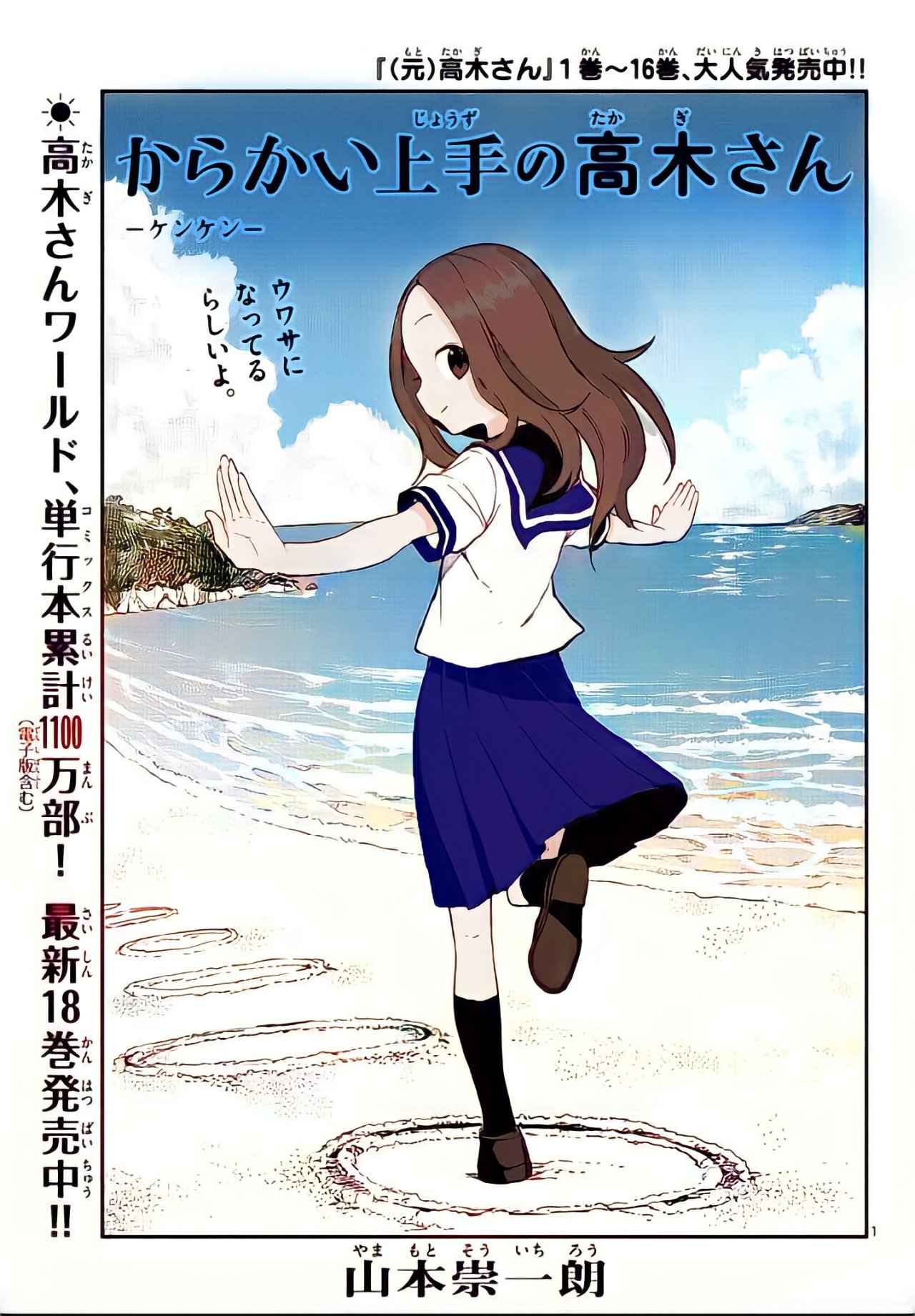 Read Karakai Jouzu no Takagi-san (es) Manga Online