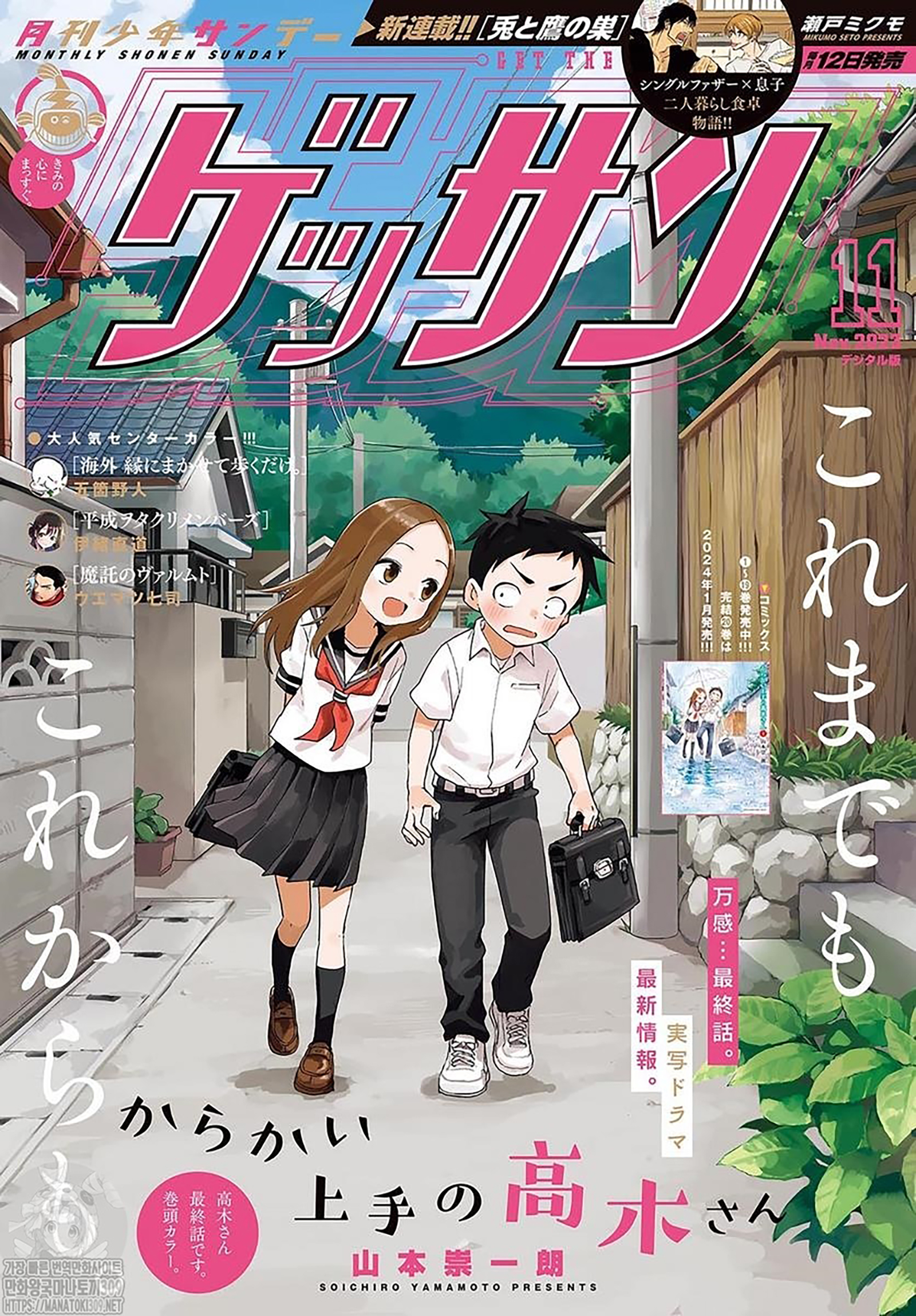 Read Karakai Jouzu no Takagi-san (es) Manga Online