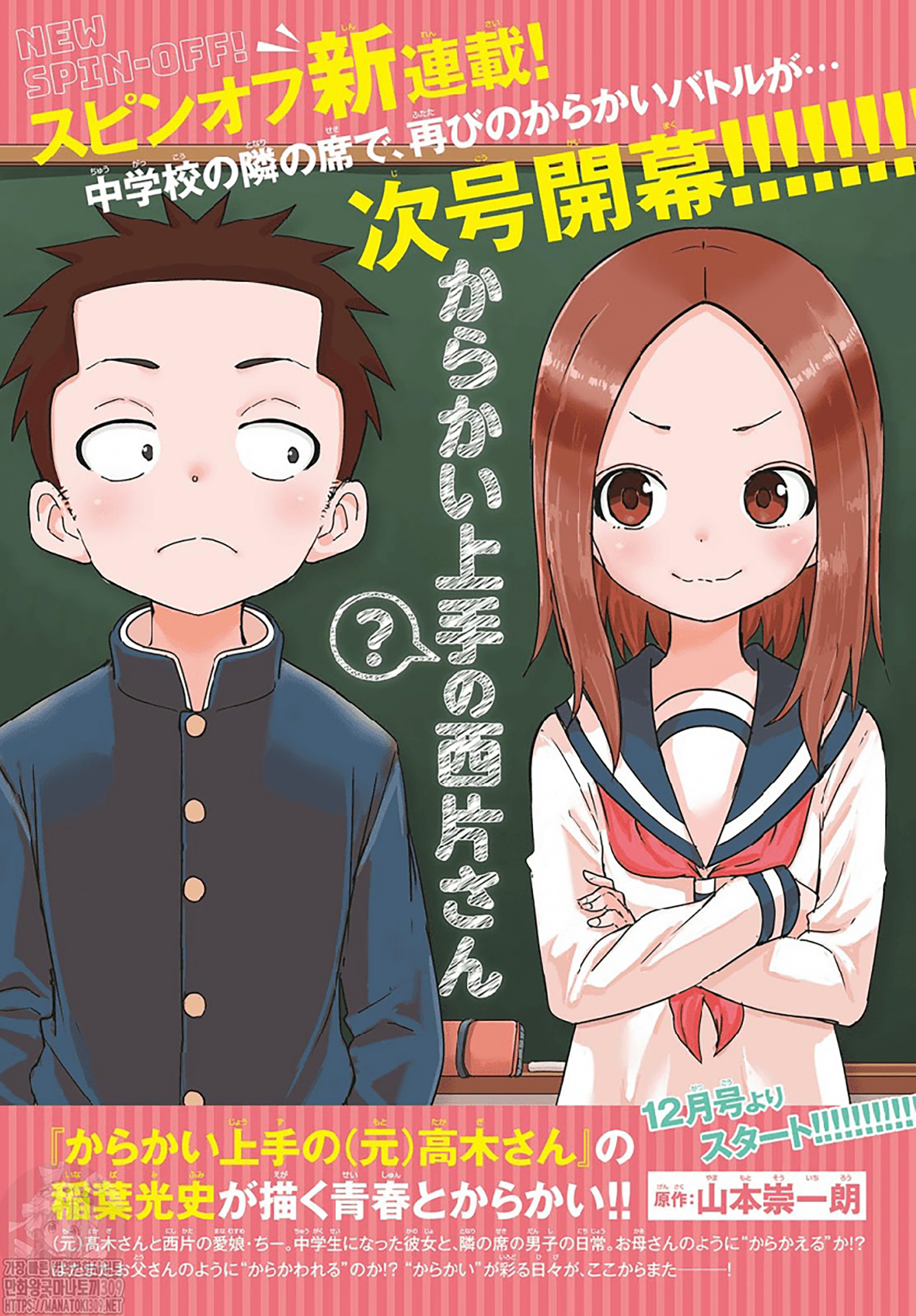 Read Karakai Jouzu no Takagi-san (es) Manga Online
