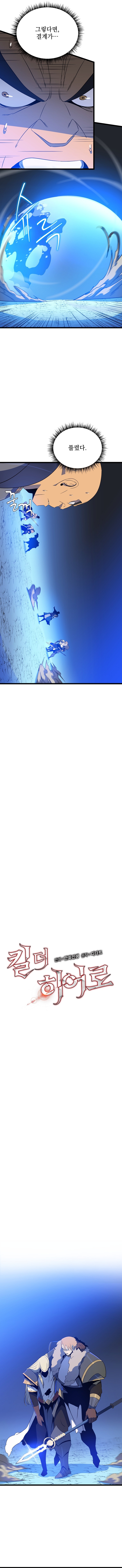 Read Kill the hero (es) Manga Online