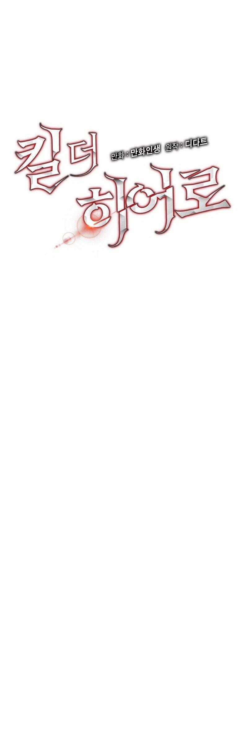 Read Kill the hero (es) Manga Online