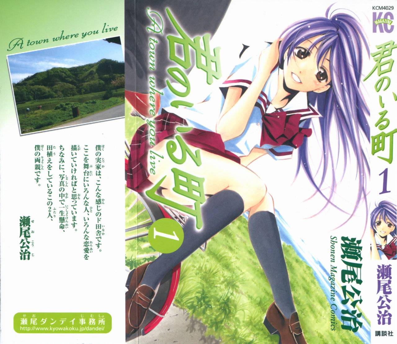 Read Kimi no Iru Machi (es) Manga Online