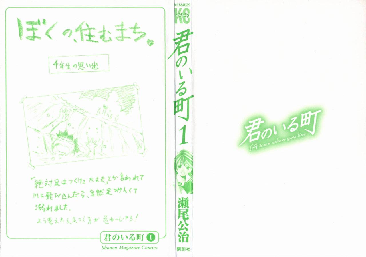 Read Kimi no Iru Machi (es) Manga Online