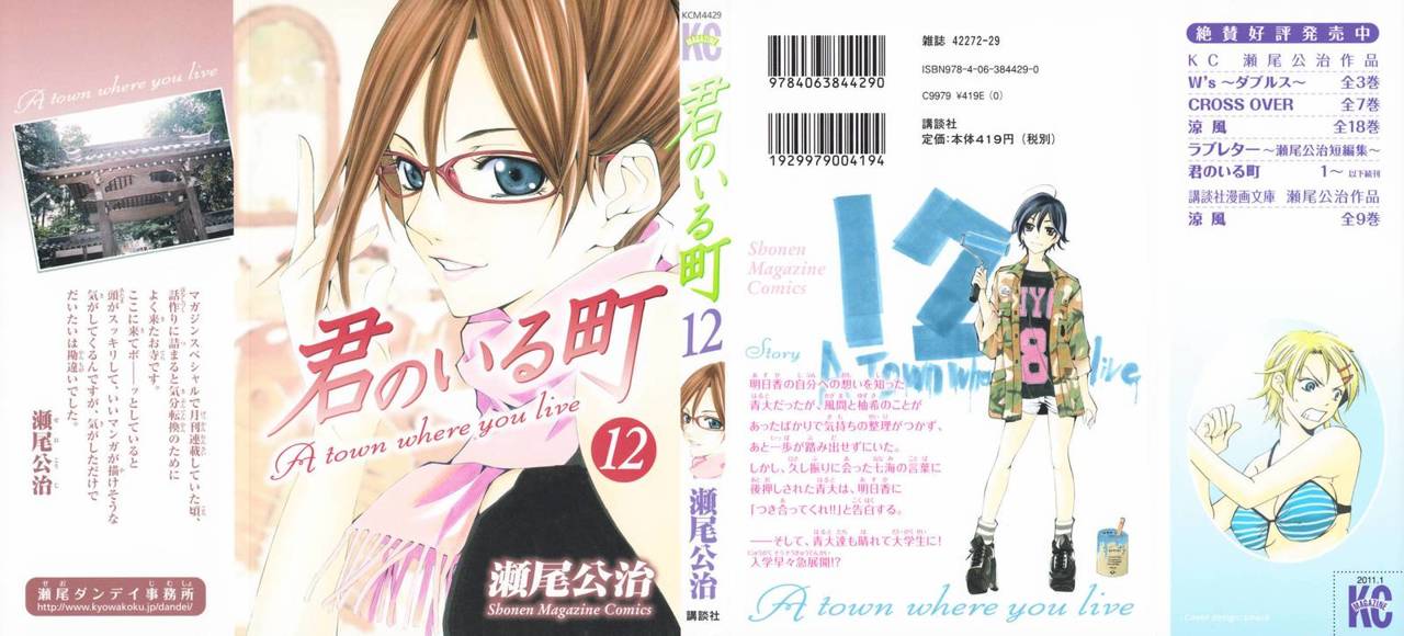 Read Kimi no Iru Machi (es) Manga Online