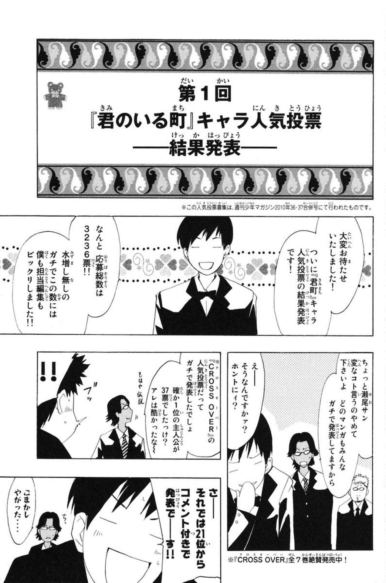 Read Kimi no Iru Machi (es) Manga Online