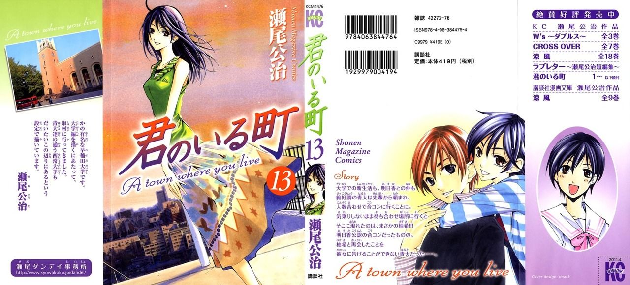 Read Kimi no Iru Machi (es) Manga Online