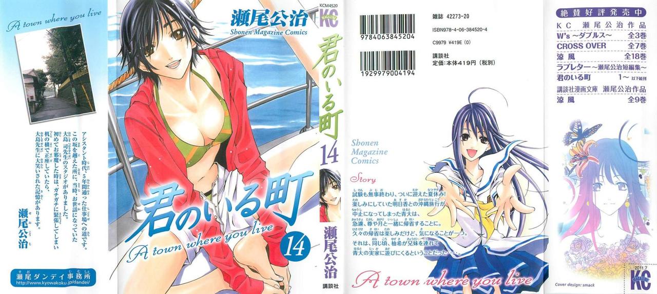 Read Kimi no Iru Machi (es) Manga Online