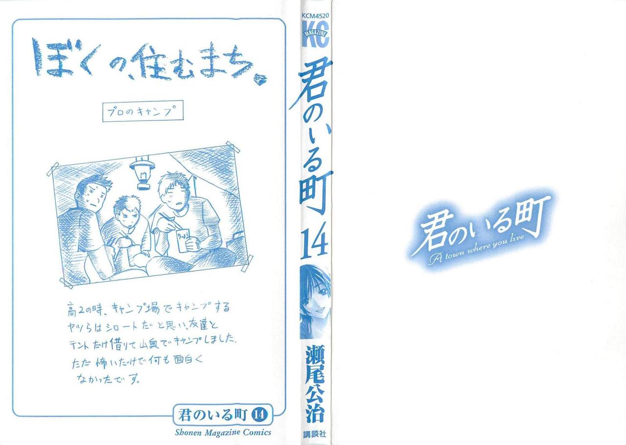 Read Kimi no Iru Machi (es) Manga Online