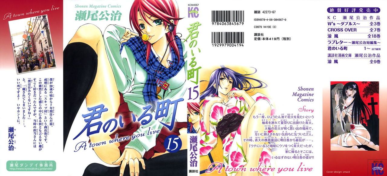 Read Kimi no Iru Machi (es) Manga Online