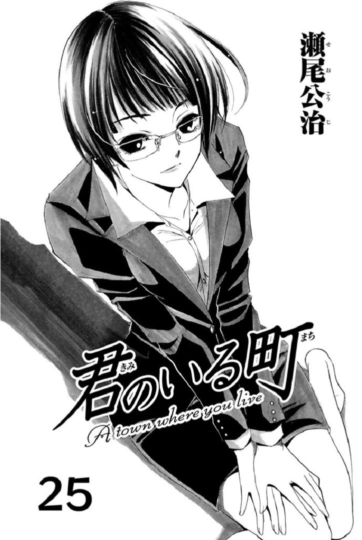 Read Kimi no Iru Machi (es) Manga Online