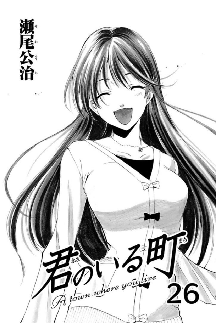 Read Kimi no Iru Machi (es) Manga Online