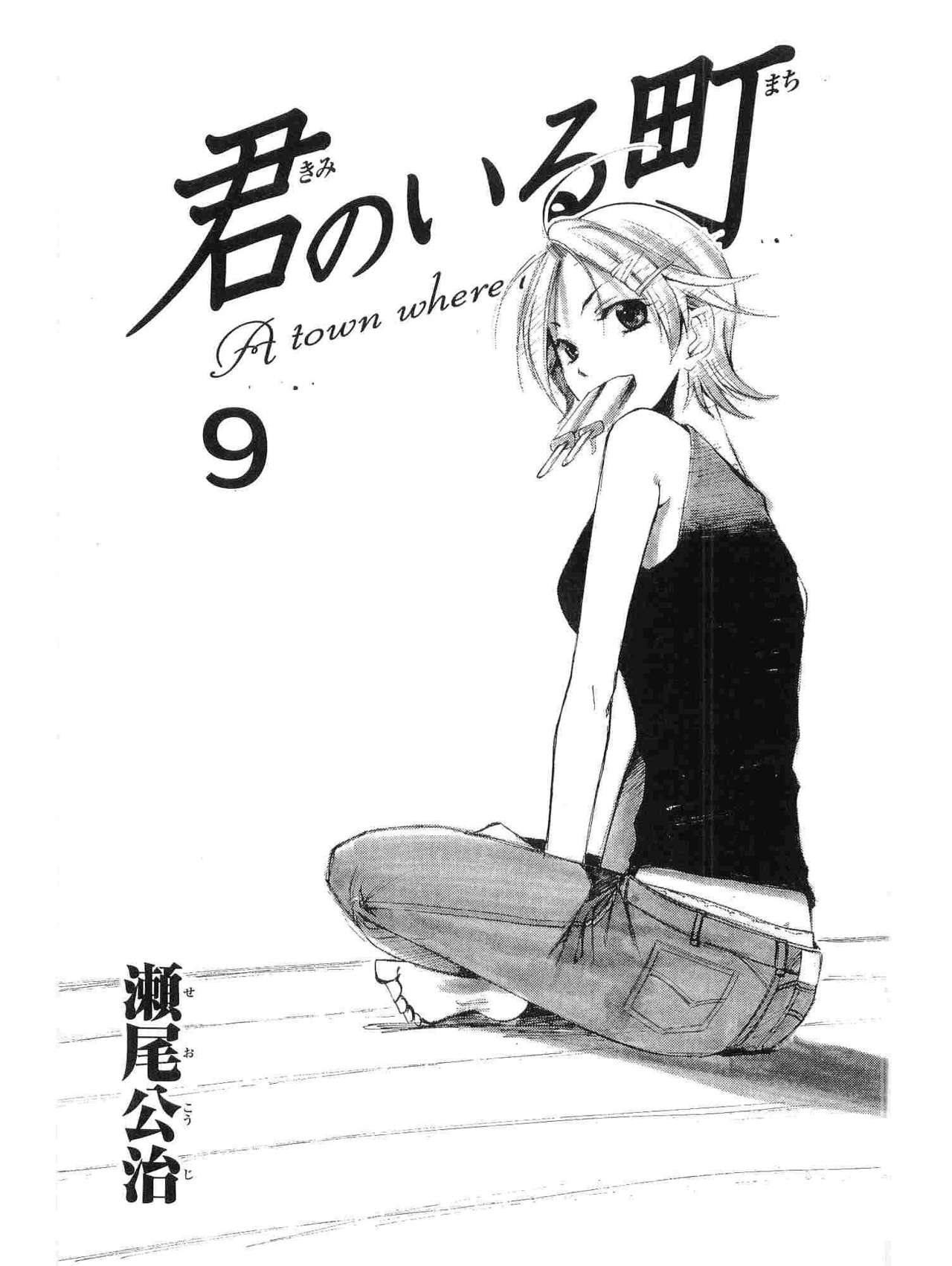 Read Kimi no Iru Machi (es) Manga Online