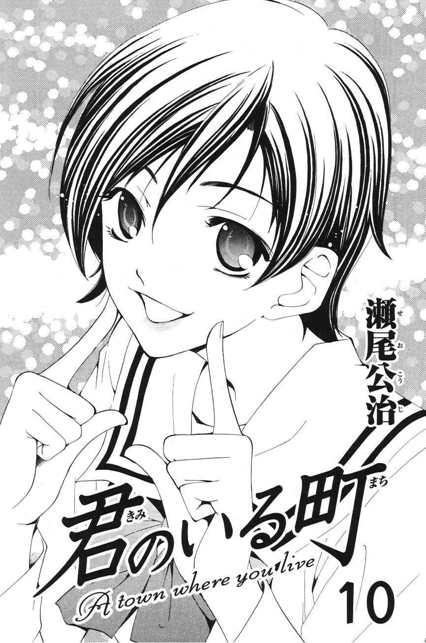 Read Kimi no Iru Machi (es) Manga Online