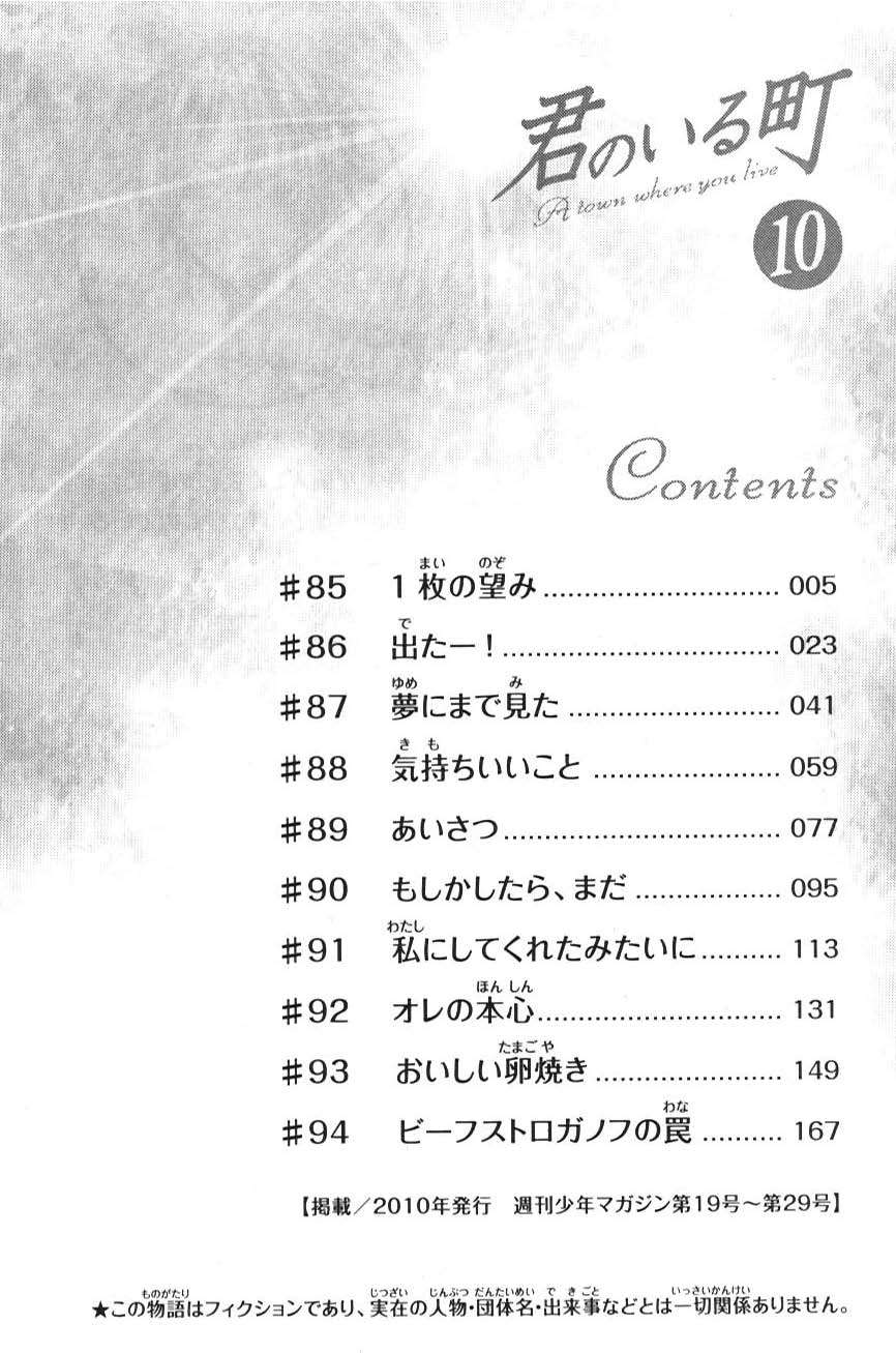 Read Kimi no Iru Machi (es) Manga Online