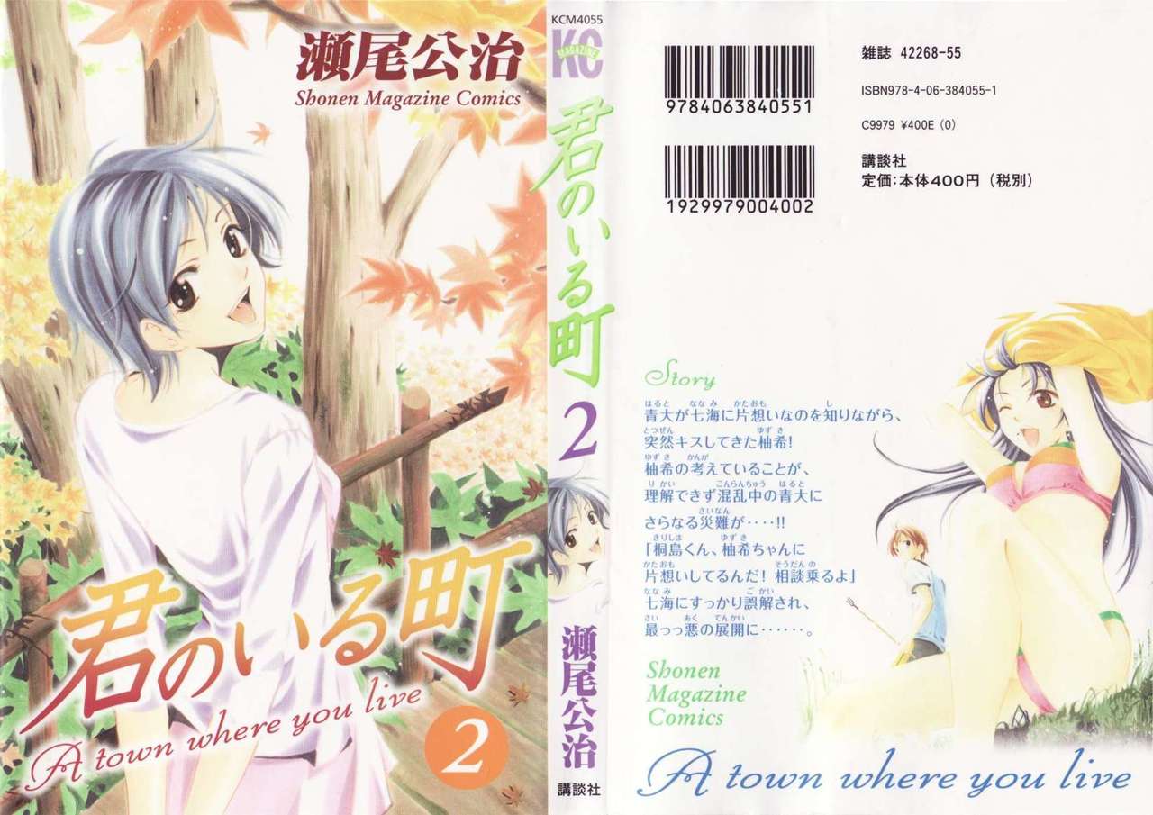 Read Kimi no Iru Machi (es) Manga Online