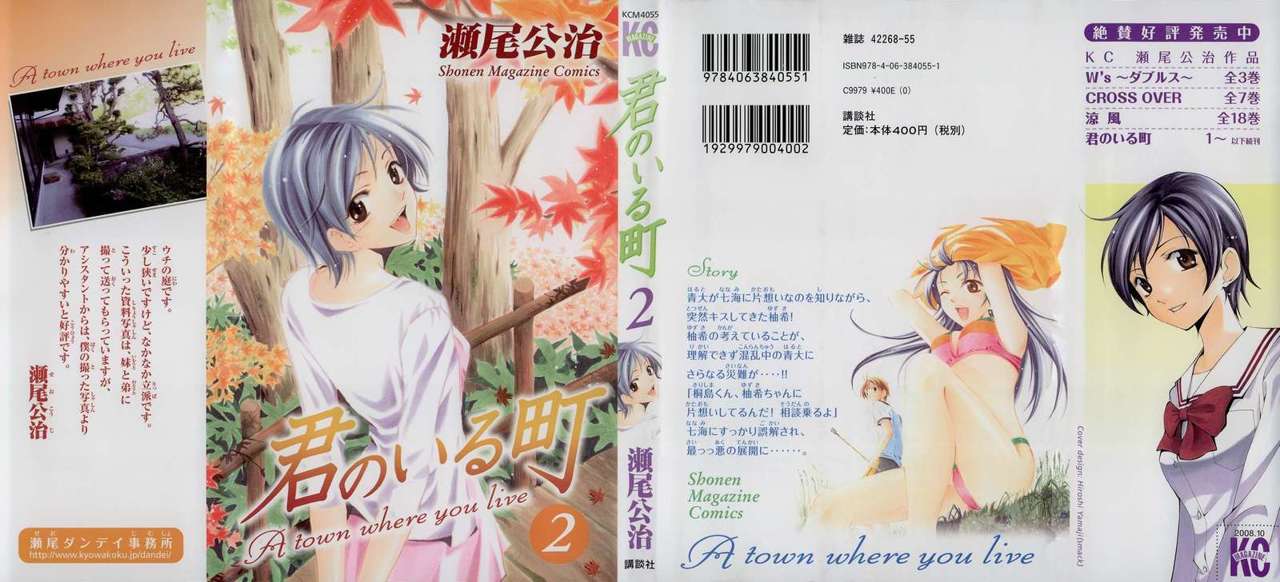 Read Kimi no Iru Machi (es) Manga Online