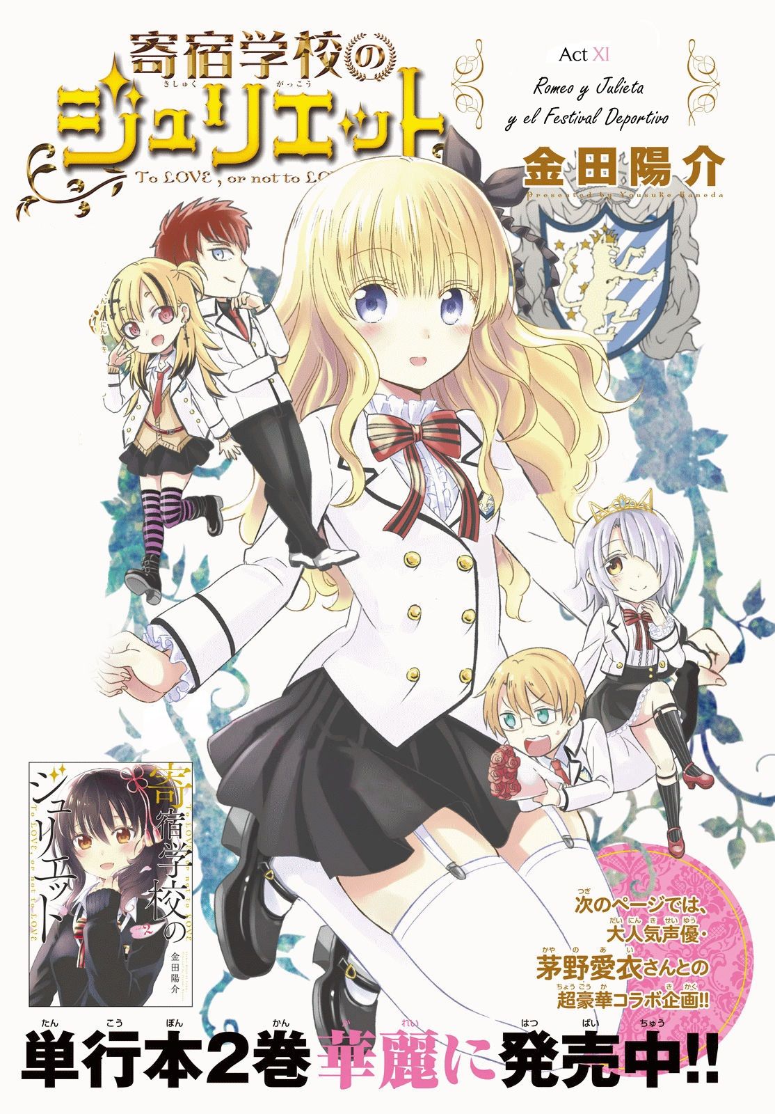 Read Kishuku Gakkou no Juliet (es) Manga Online