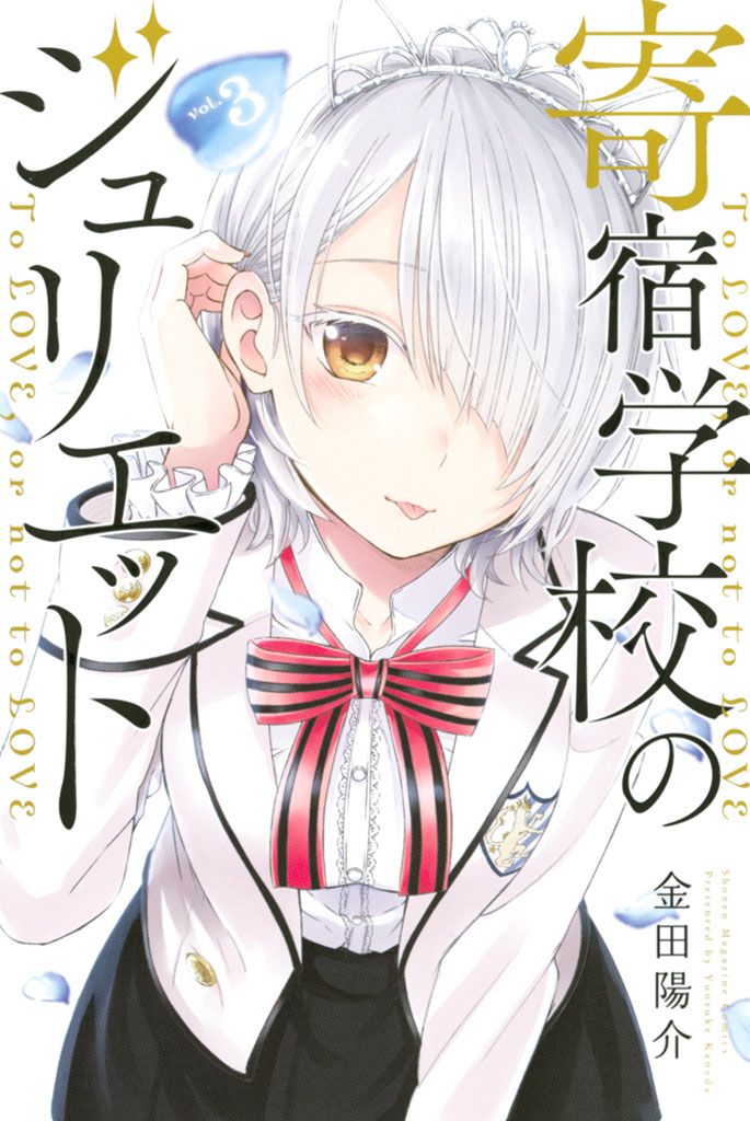 Read Kishuku Gakkou no Juliet (es) Manga Online