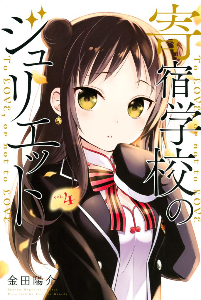 Read Kishuku Gakkou no Juliet (es) Manga Online
