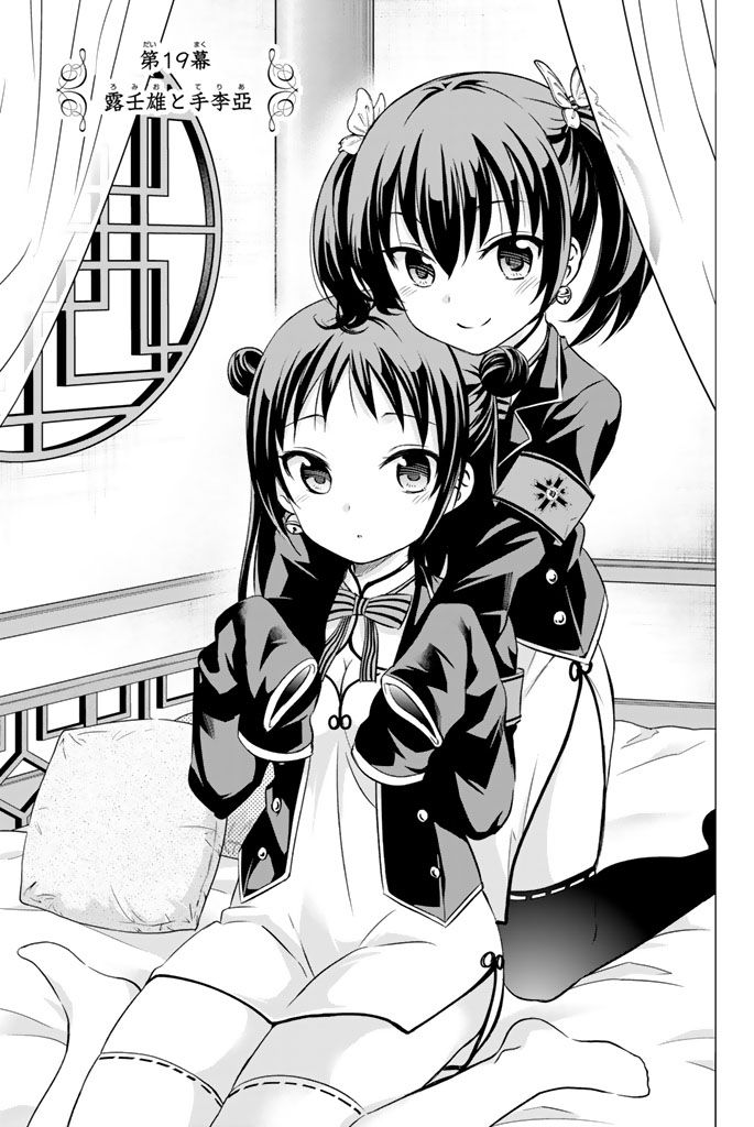 Read Kishuku Gakkou no Juliet (es) Manga Online