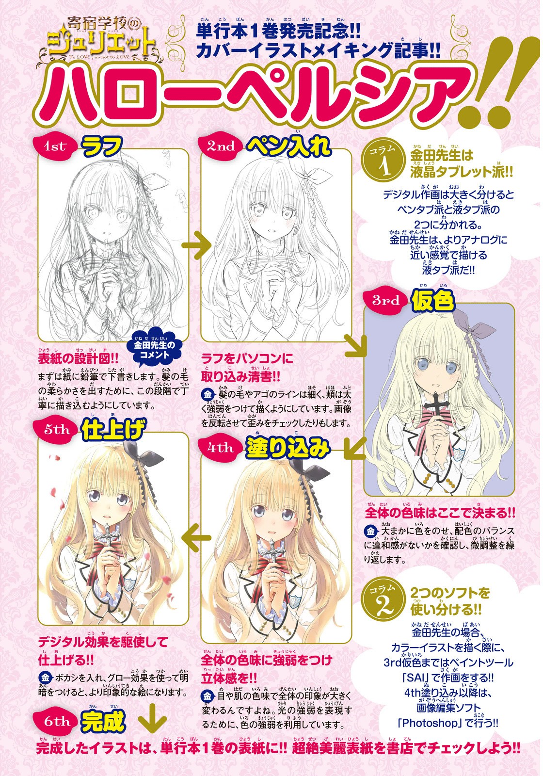 Read Kishuku Gakkou no Juliet (es) Manga Online