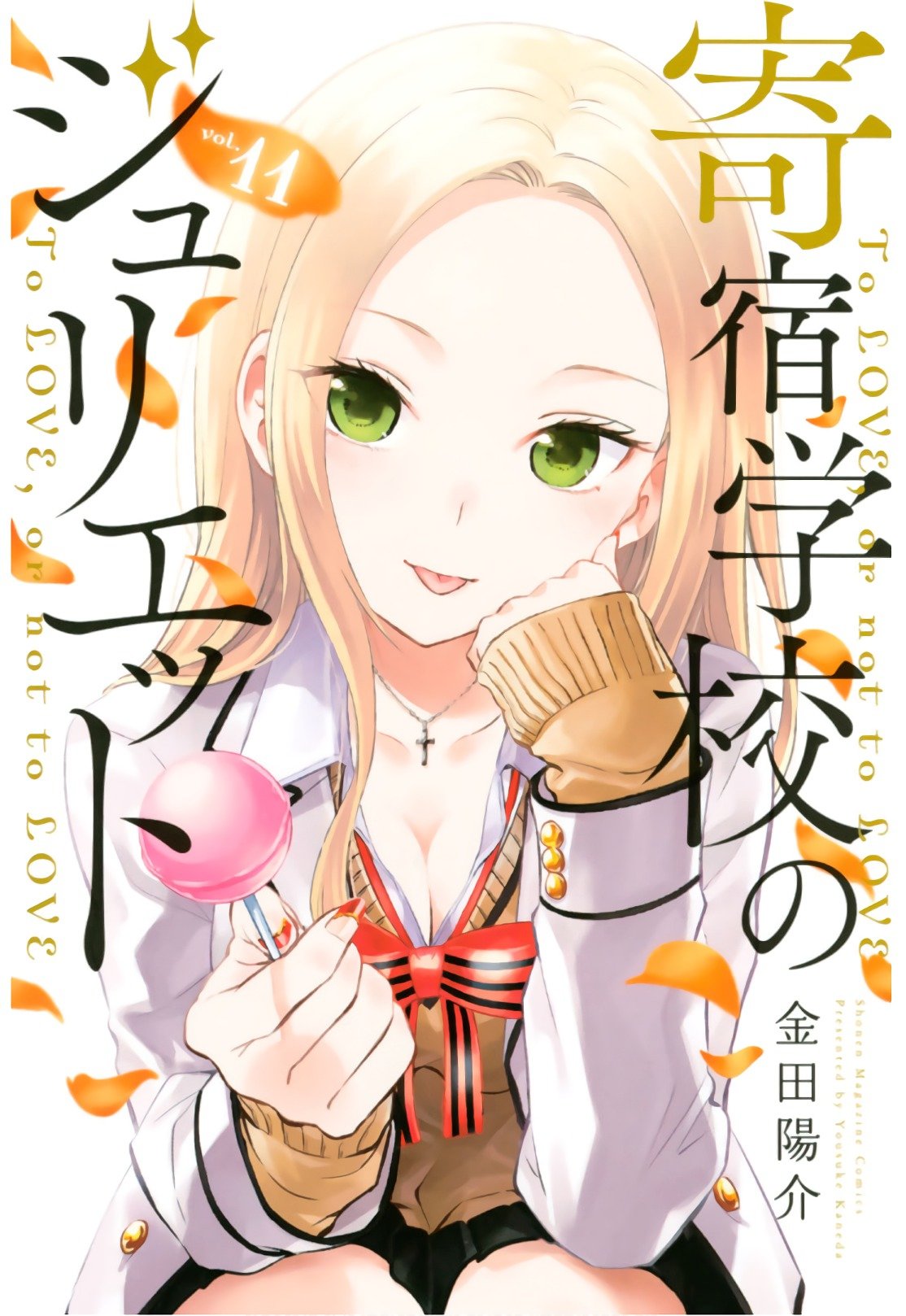 Read Kishuku Gakkou no Juliet (es) Manga Online