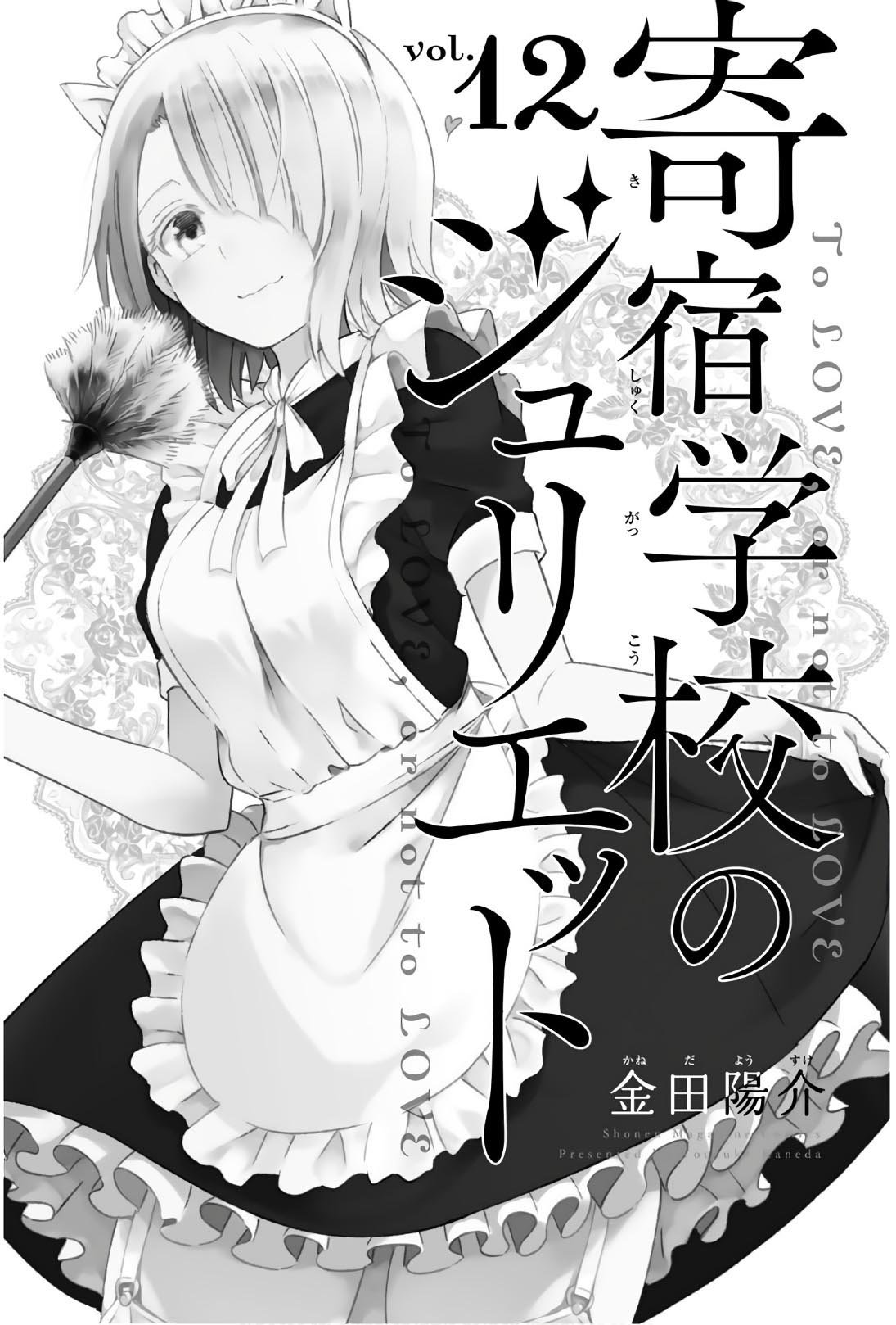 Read Kishuku Gakkou no Juliet (es) Manga Online