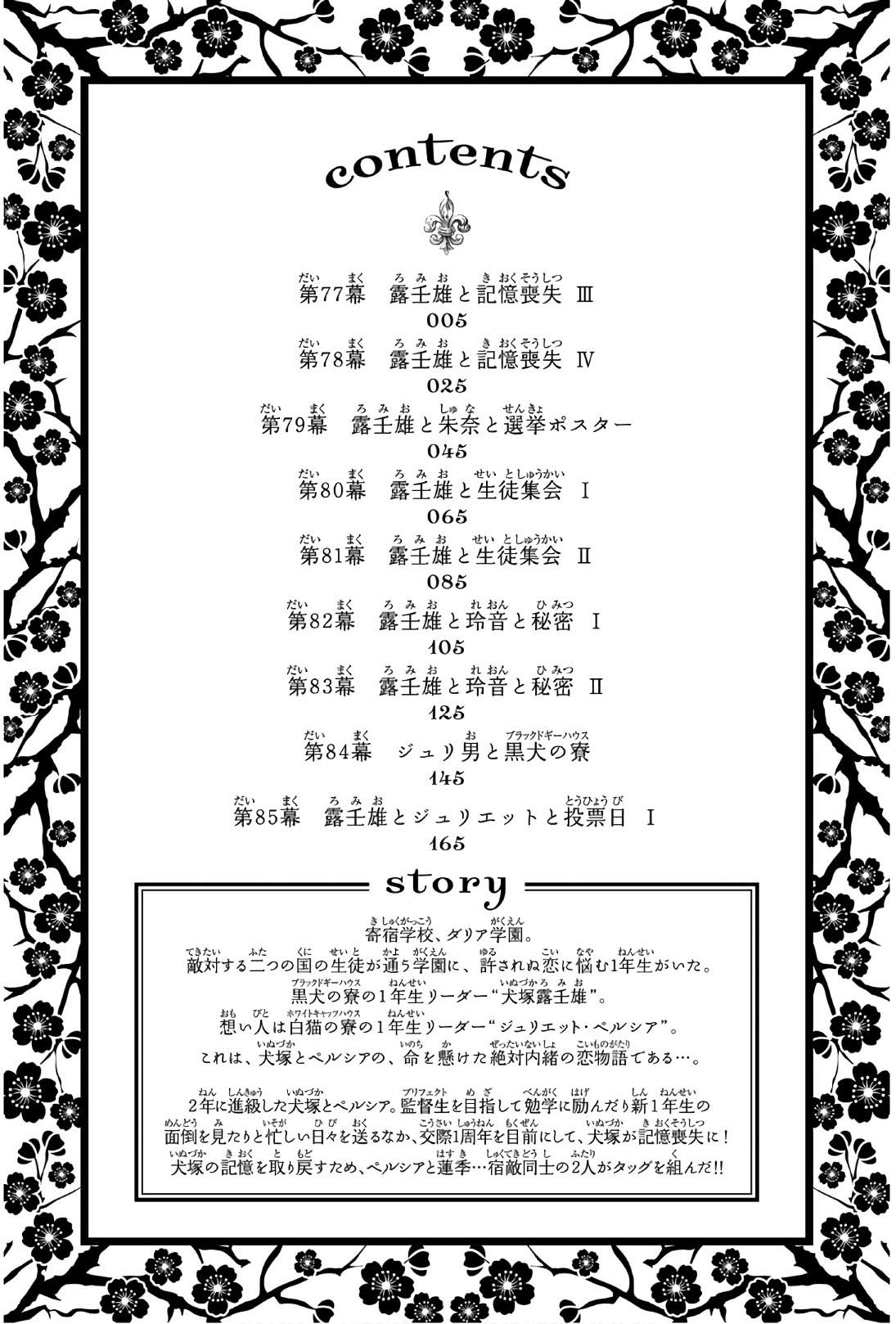 Read Kishuku Gakkou no Juliet (es) Manga Online