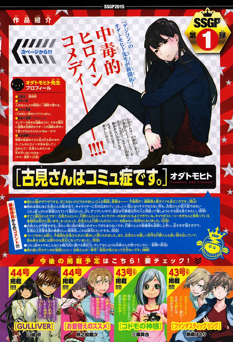 Read Komi-san wa Komyushou Desu (es) Manga Online