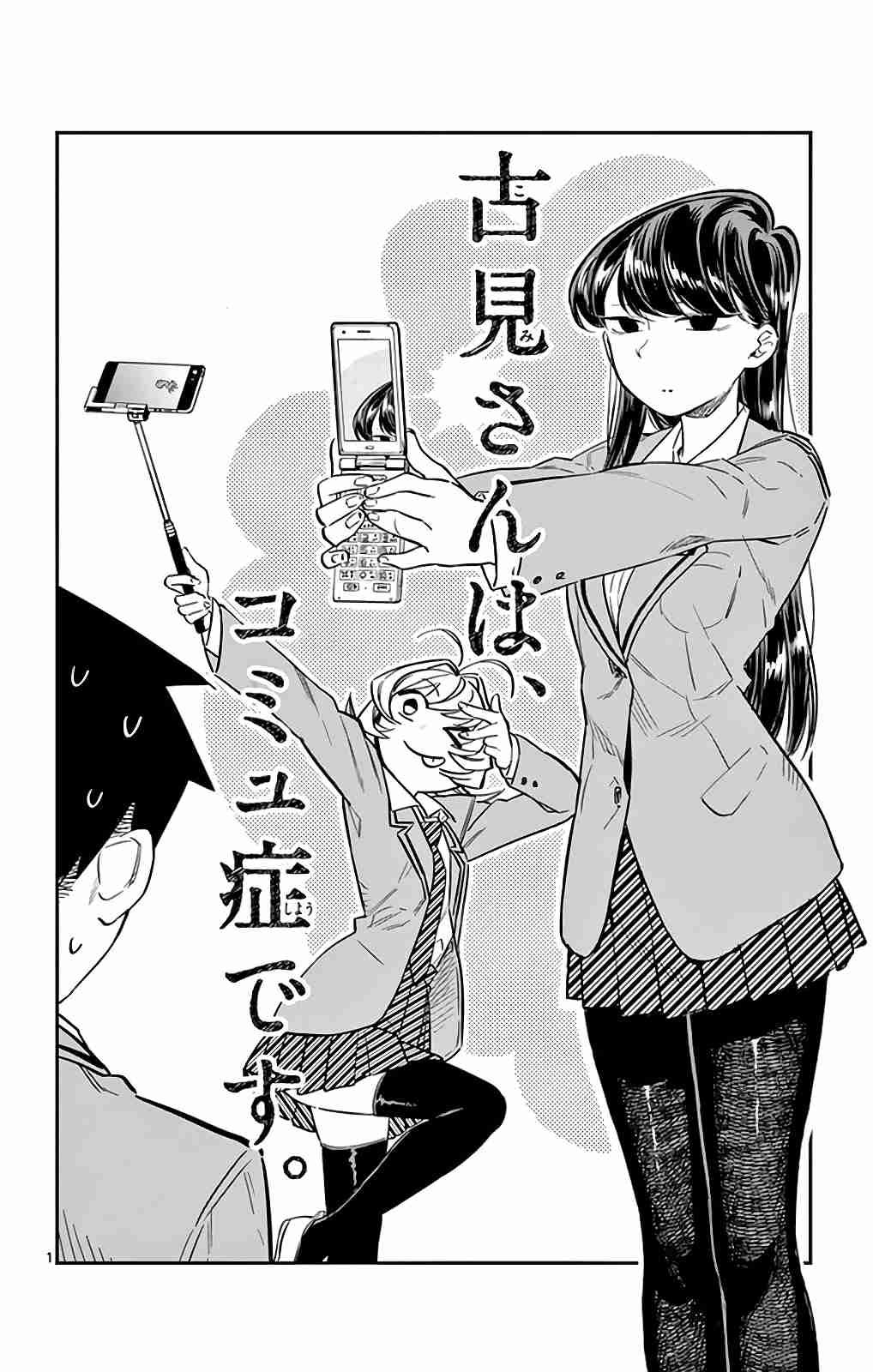 Read Komi-san wa Komyushou Desu (es) Manga Online