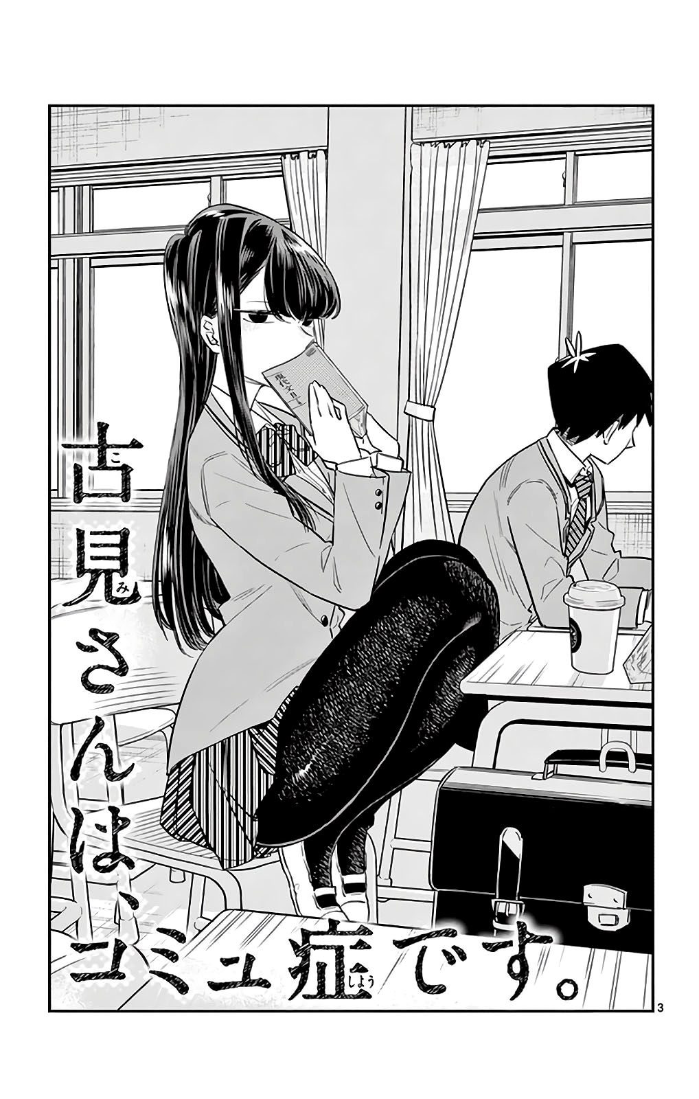 Read Komi-san wa Komyushou Desu (es) Manga Online