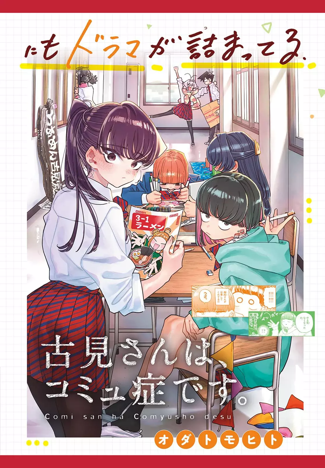 Read Komi-san wa Komyushou Desu (es) Manga Online