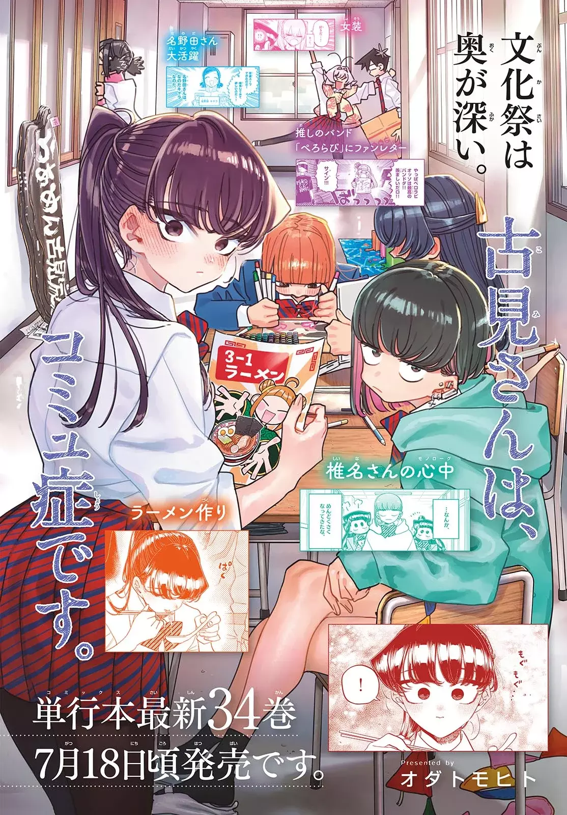 Read Komi-san wa Komyushou Desu (es) Manga Online