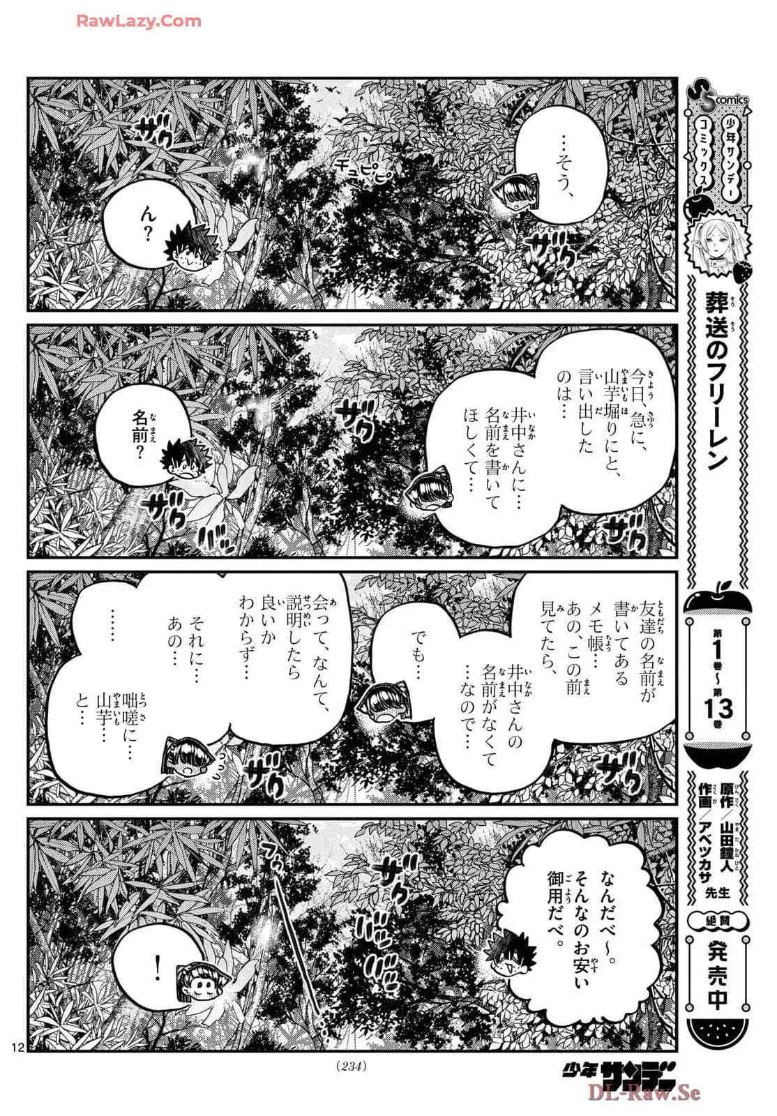 Read Komi-san wa Komyushou Desu (es) Manga Online