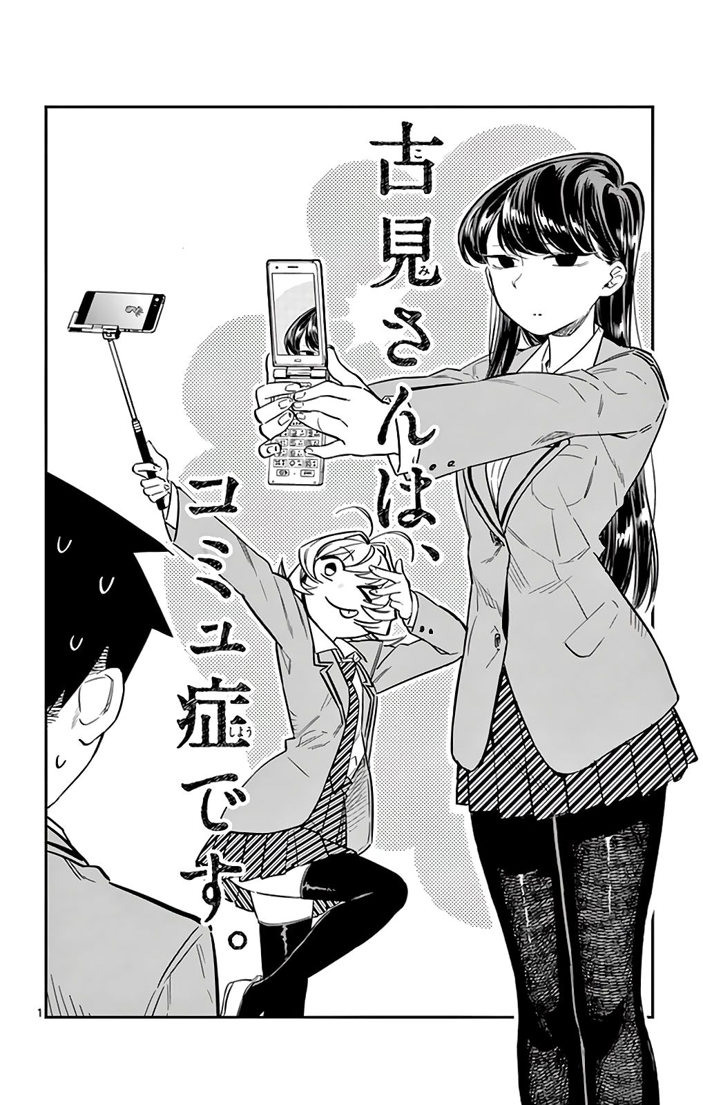 Read Komi-san wa Komyushou Desu (es) Manga Online