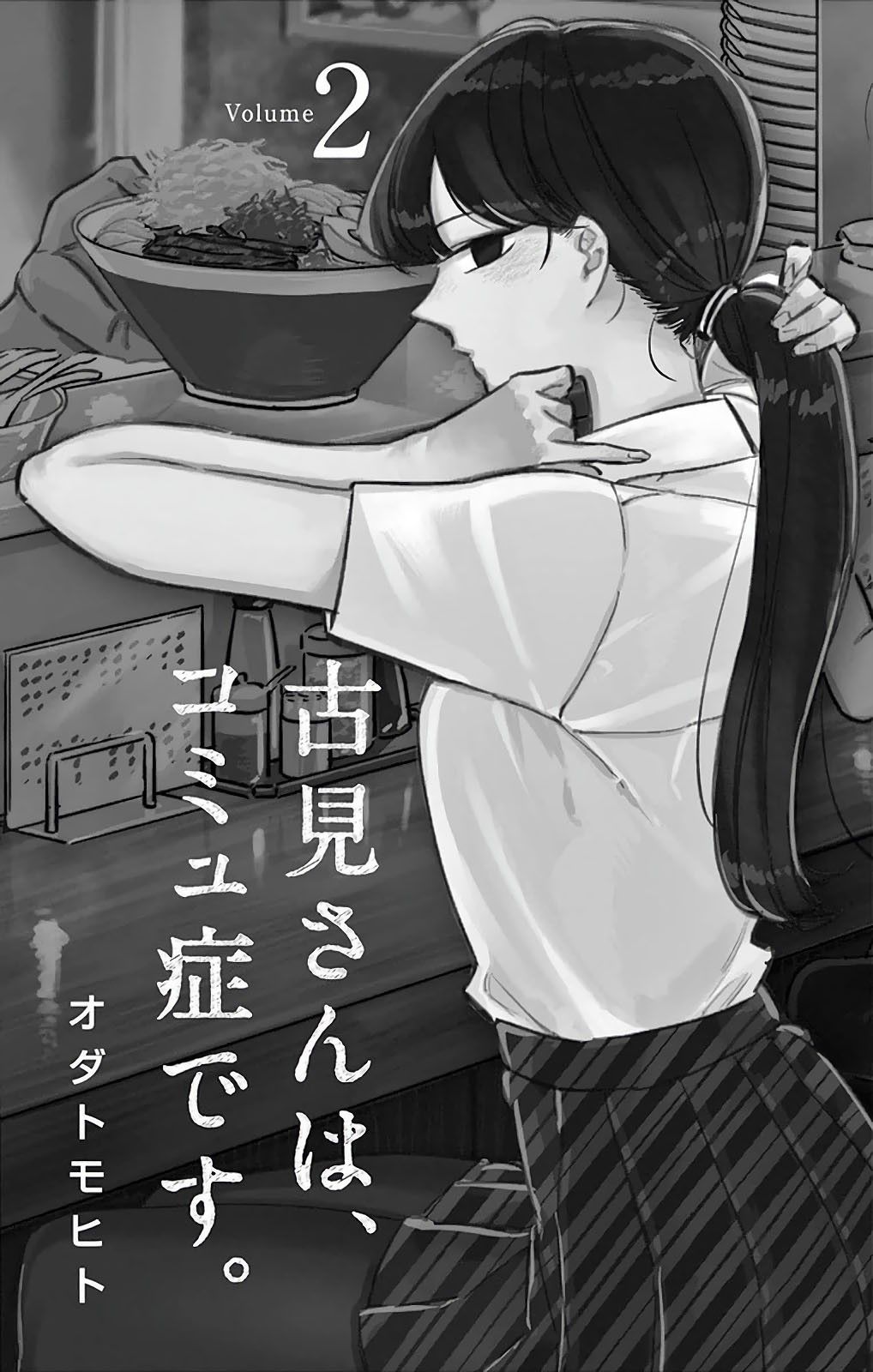 Read Komi-san wa Komyushou Desu (es) Manga Online