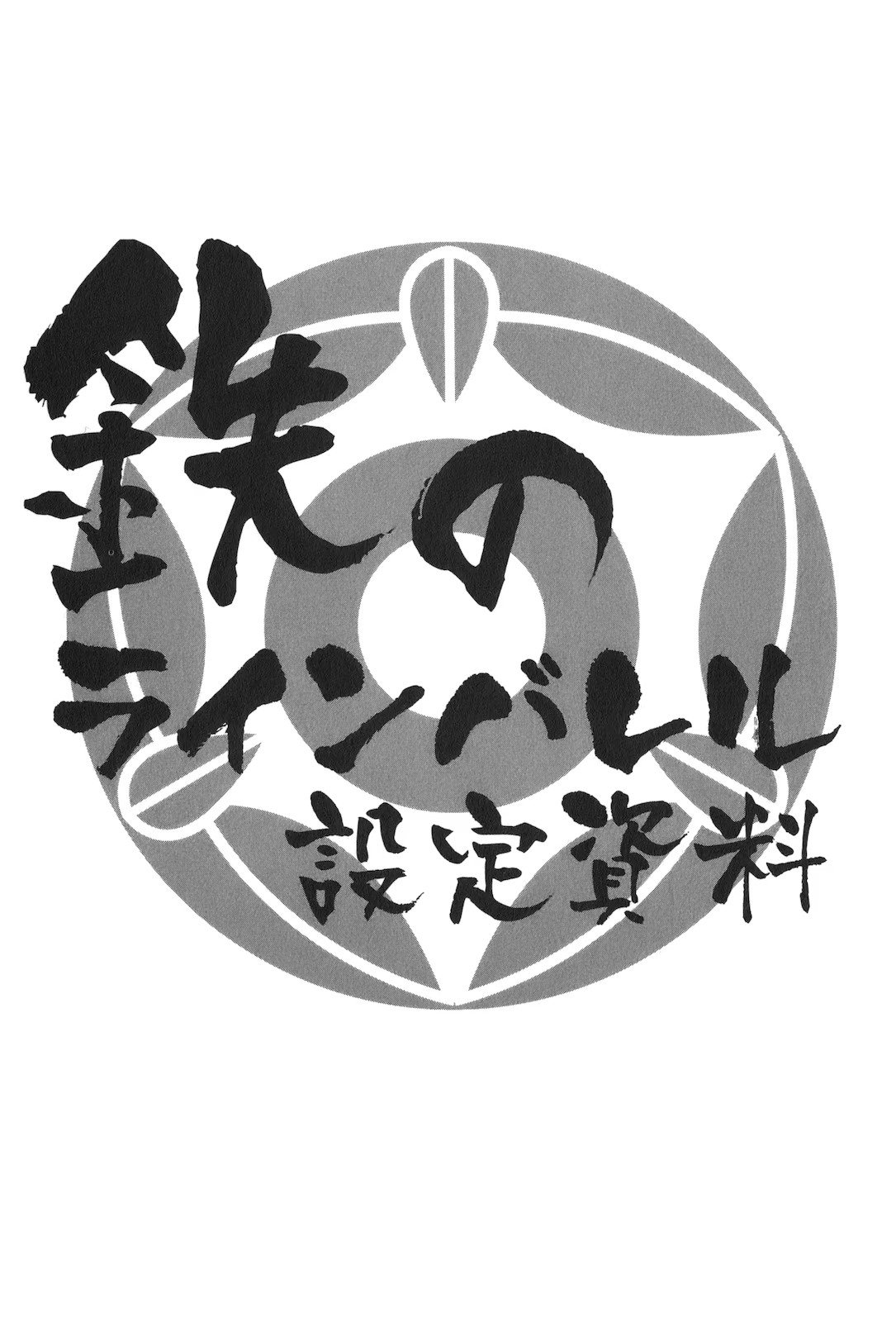 Read Kurogane no Linebarrel (es) Manga Online