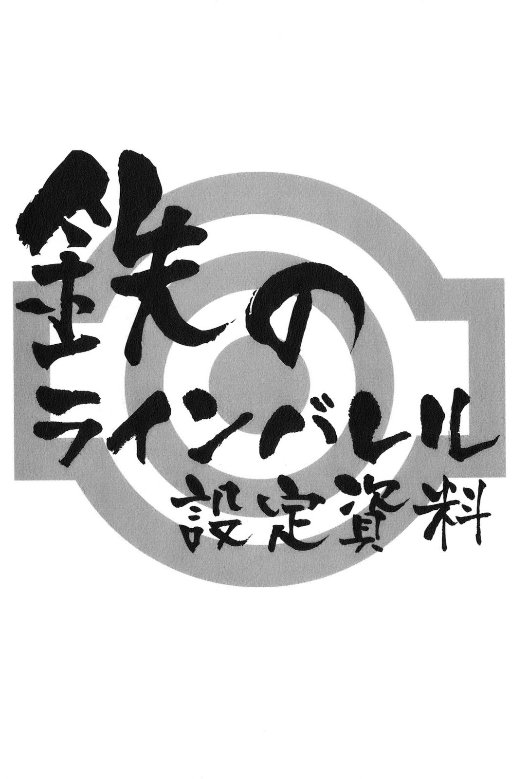 Read Kurogane no Linebarrel (es) Manga Online