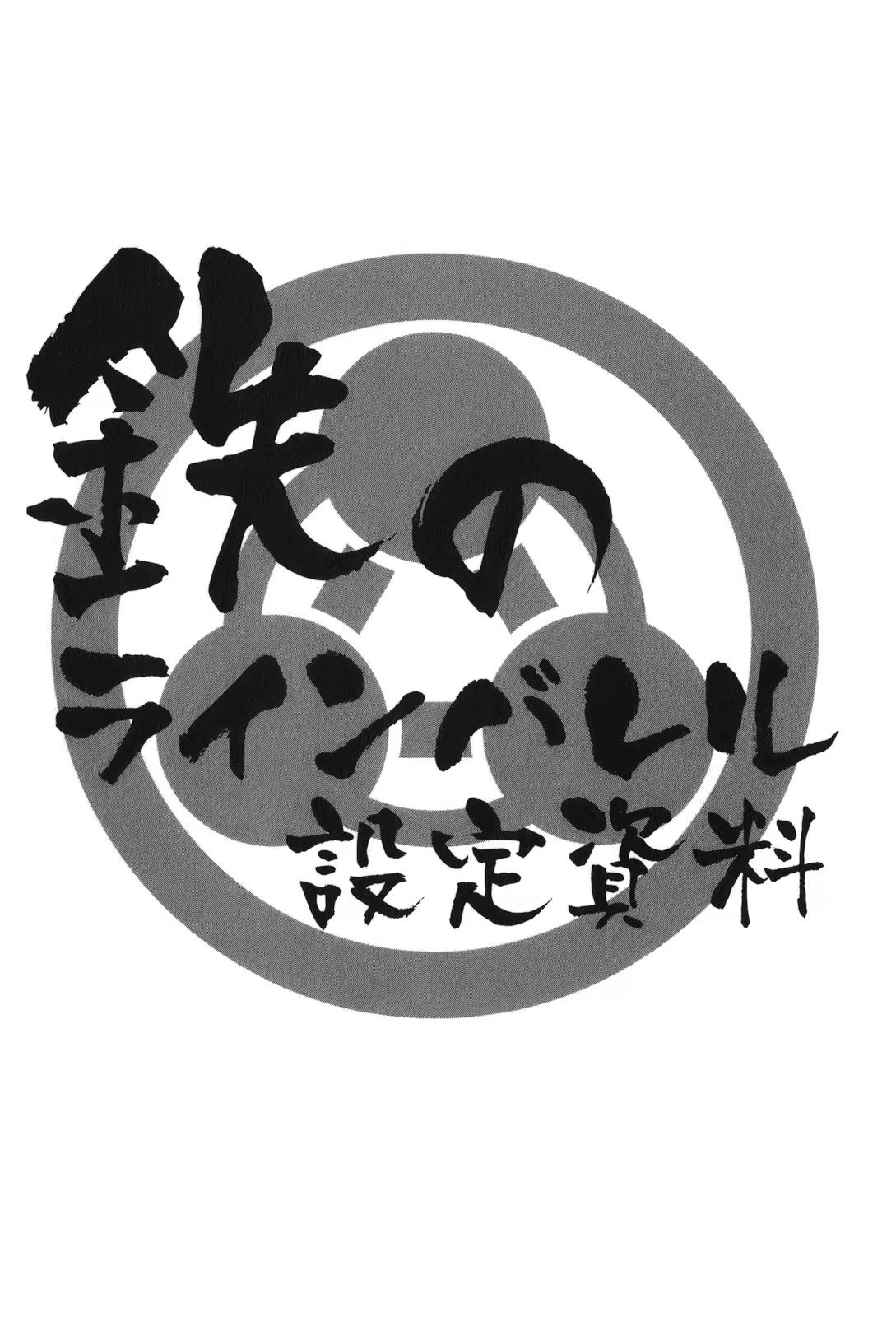 Read Kurogane no Linebarrel (es) Manga Online