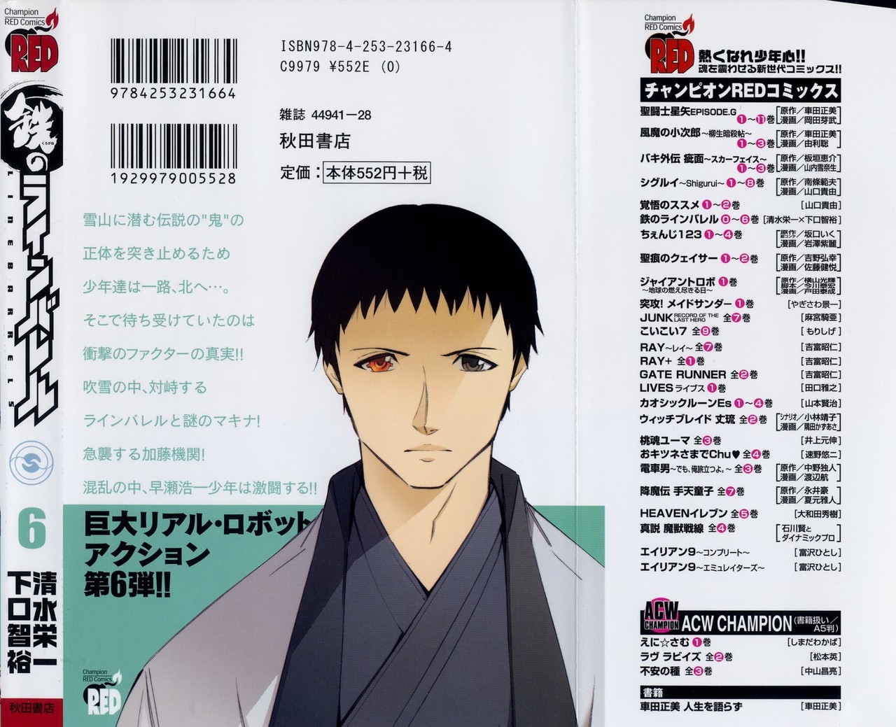 Read Kurogane no Linebarrel (es) Manga Online