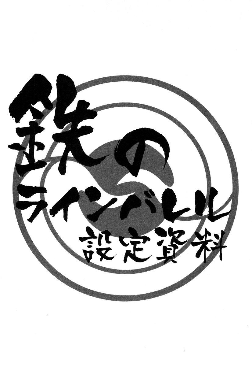 Read Kurogane no Linebarrel (es) Manga Online