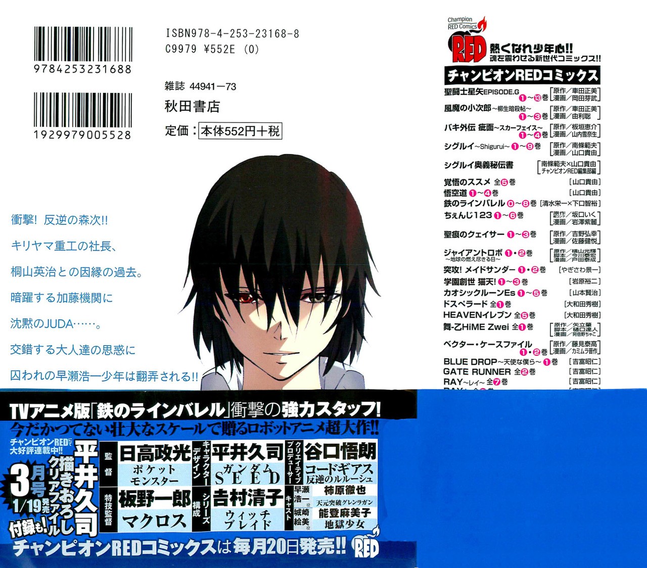Read Kurogane no Linebarrel (es) Manga Online
