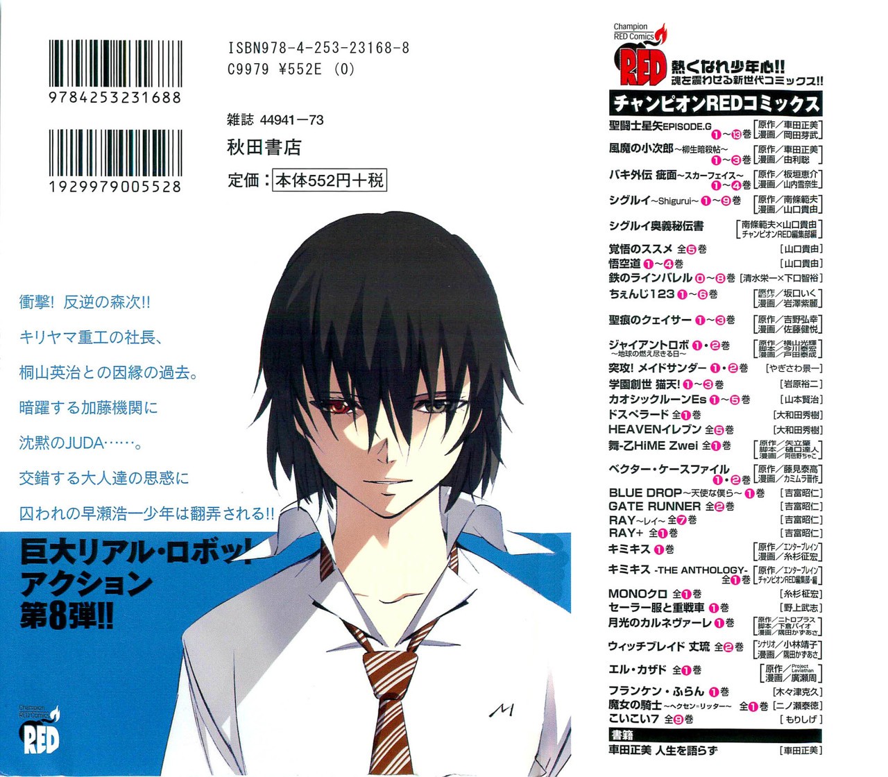 Read Kurogane no Linebarrel (es) Manga Online