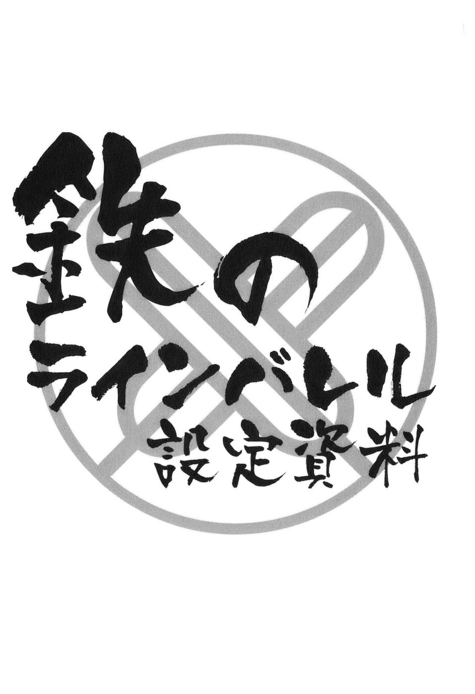 Read Kurogane no Linebarrel (es) Manga Online