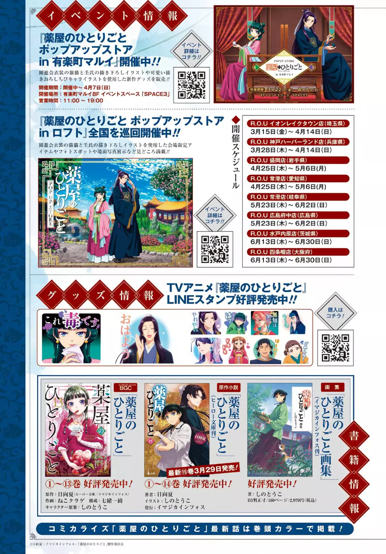 Read Kusuriya no Hitorigoto (es) Manga Online
